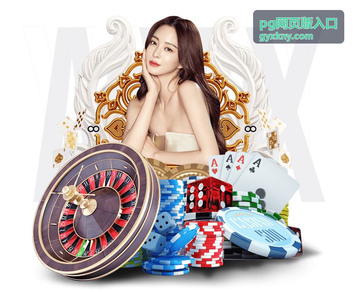 pg网页版入口在电脑浏览器中的展示画面